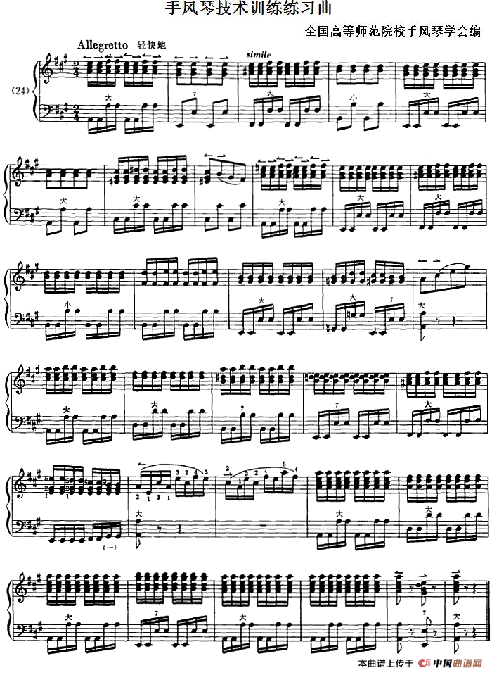 手风琴技术训练练习曲(24)(1)_原文件名:手风琴技术训练练习曲(24) 全国高等师范院校手风琴学会编 作曲.png