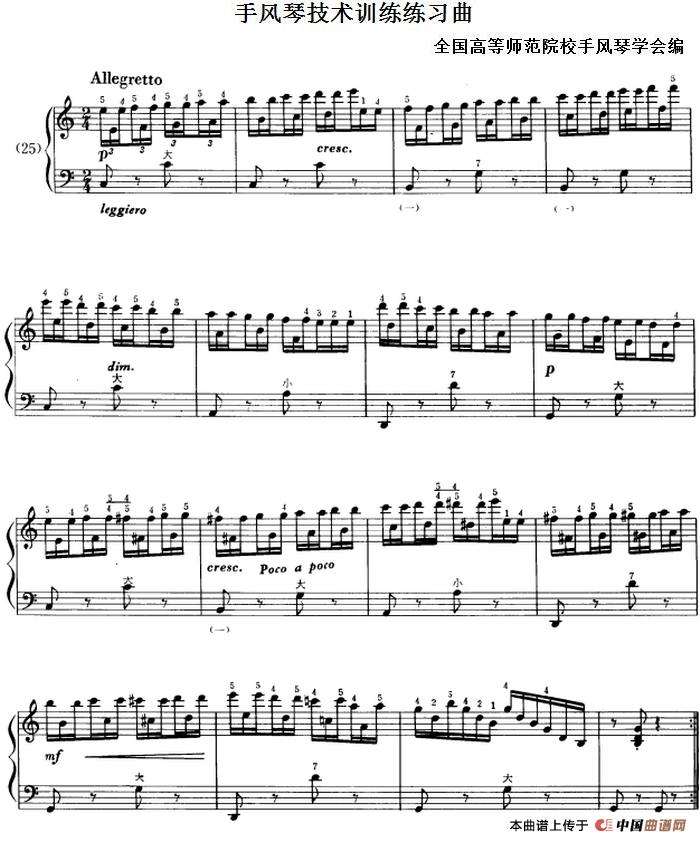 手风琴技术训练练习曲(25)(1)_原文件名:手风琴技术训练练习曲(25) 全国高等师范院校手风琴学会编 作曲.png