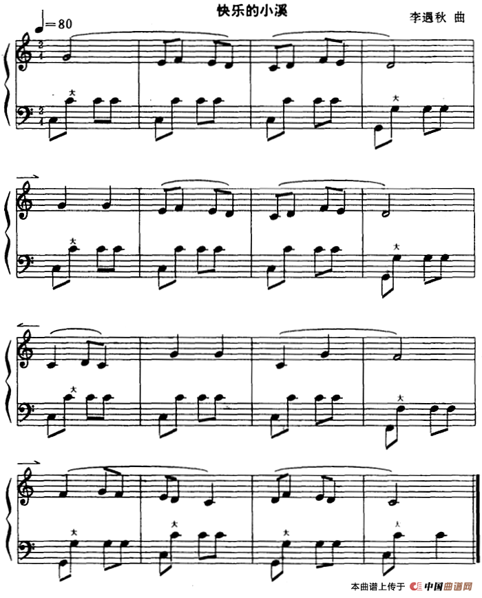 快乐的小溪(1)_原文件名:快乐的小溪 李遇秋曲.png