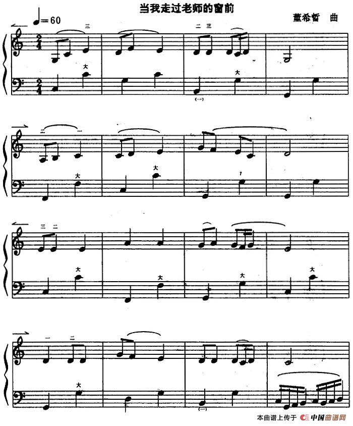 当我走过老师的窗前(1)_原文件名：当我走过老师的窗前 董希哲曲.jpg