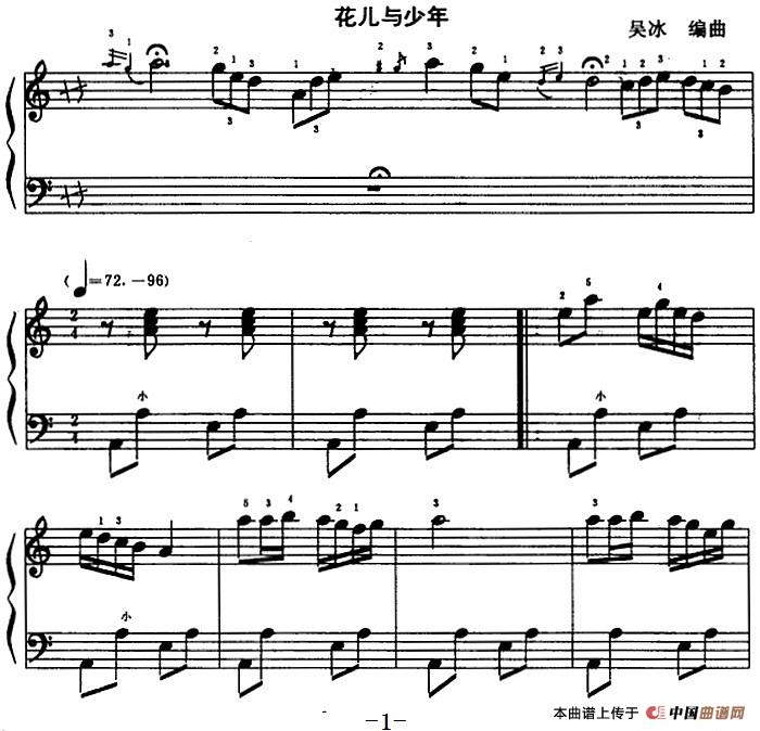 花儿与少年（吴冰编曲版）(1)_原文件名：花儿与少年 吴冰编曲.jpg