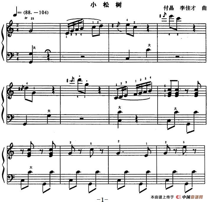 小松树(1)_原文件名:小松树 付晶 李佳才曲.jpg