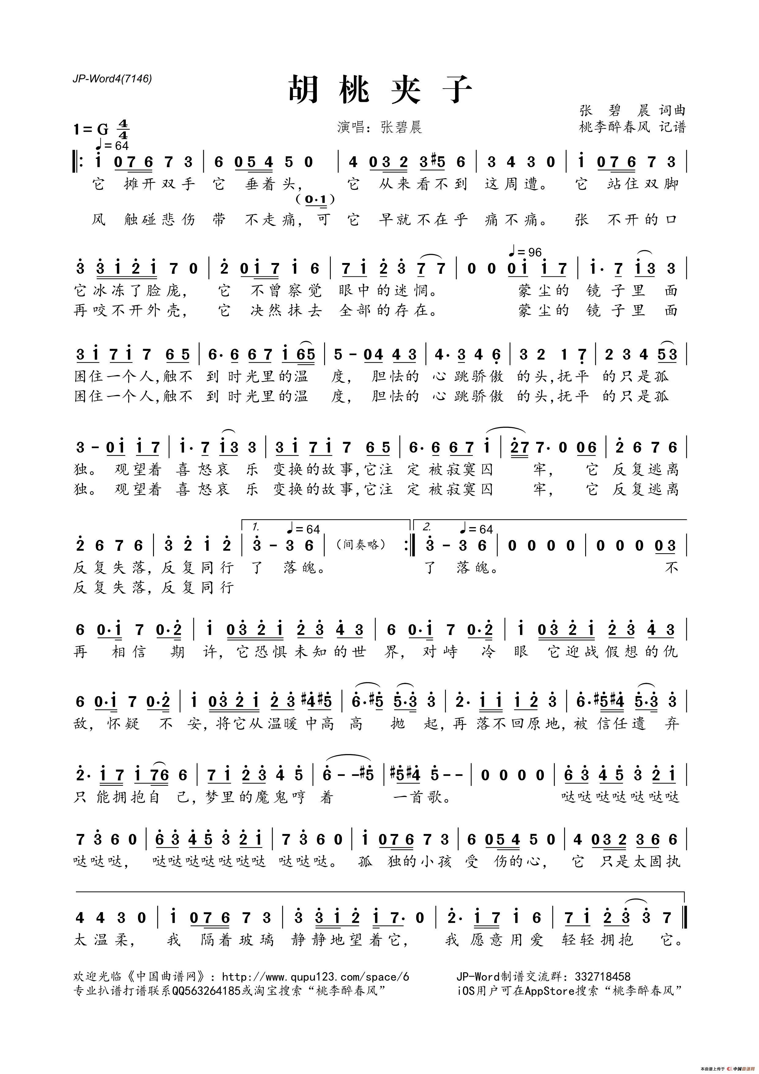 胡桃夹子(张碧晨词 张碧晨曲)(1)_原文件名:胡桃夹子.png