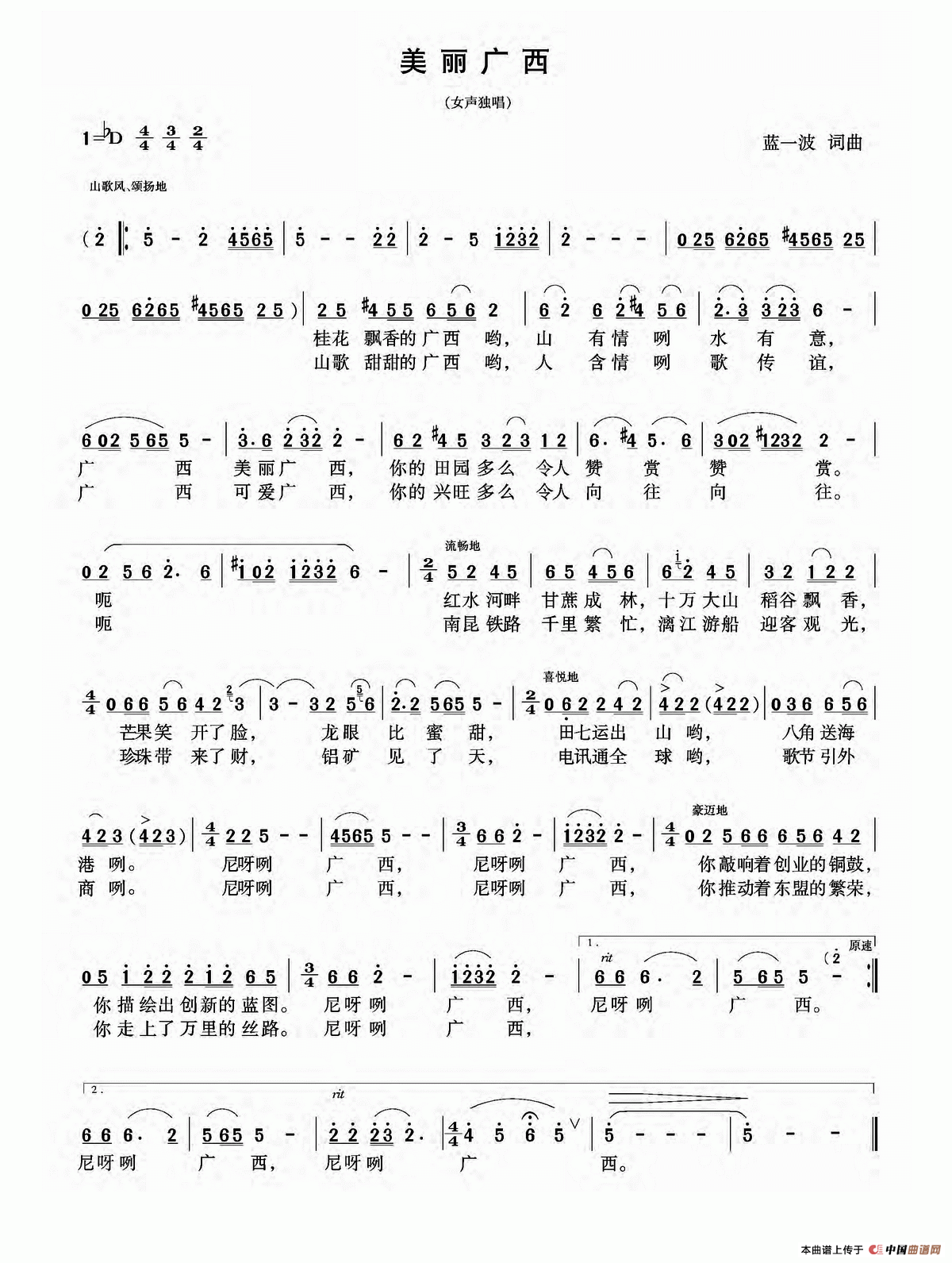 美丽广西(蓝一波词 蓝一波曲)(1)_原文件名:美丽广西.png