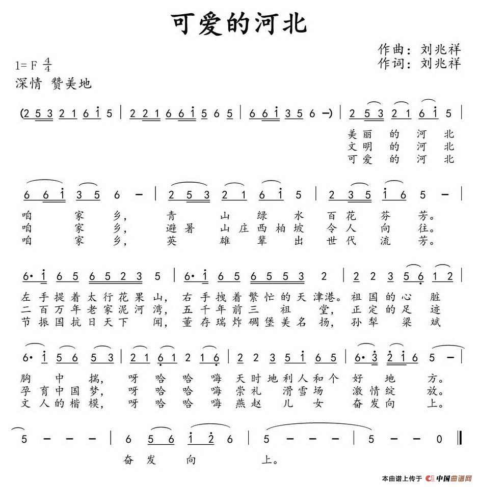 可爱的河北(刘兆祥 词曲)(1)_原文件名:1.jpg