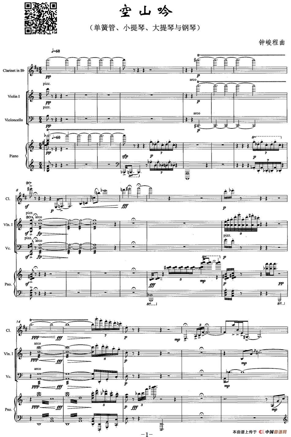 空山吟(单簧管+小提琴+大提琴+钢琴)(1)_原文件名:空山吟(单簧管+小提琴+大提琴+钢琴)钟峻程曲_页面_1.jpg