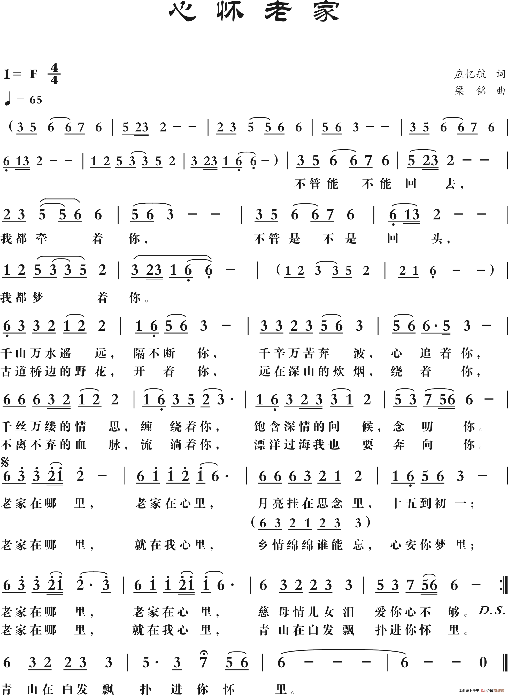 心怀老家(应忆航词, 梁铭曲)(1)_原文件名:心怀老家,修改.png