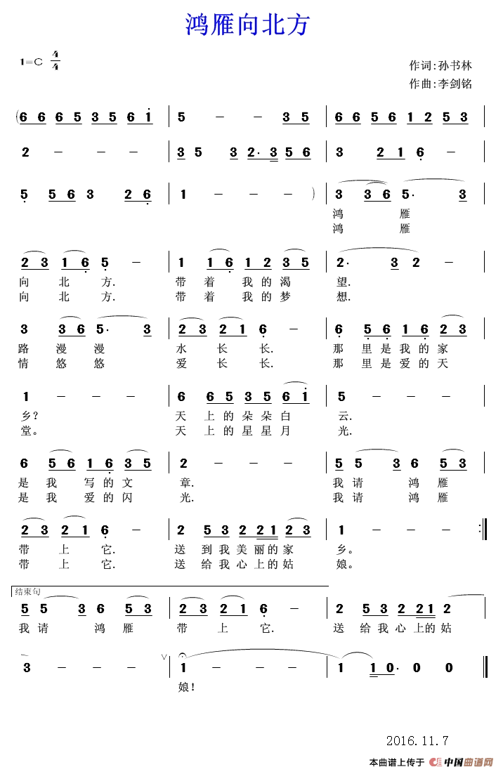 鸿雁向北方(孙书林词 李剑铭曲)(1)_原文件名:123.gif