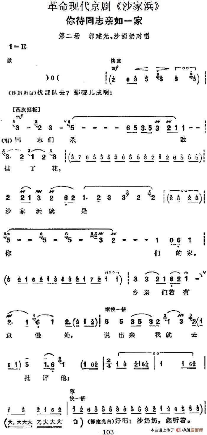 革命现代京剧《沙家浜》主要唱段:你待同志亲如一家(第二场 郭建光、沙奶奶对唱)(1)_原文件名:革命现代京剧《沙家浜》主要唱段:你待同志亲如一家(第二场 郭建光、沙奶奶对唱)2.jpg