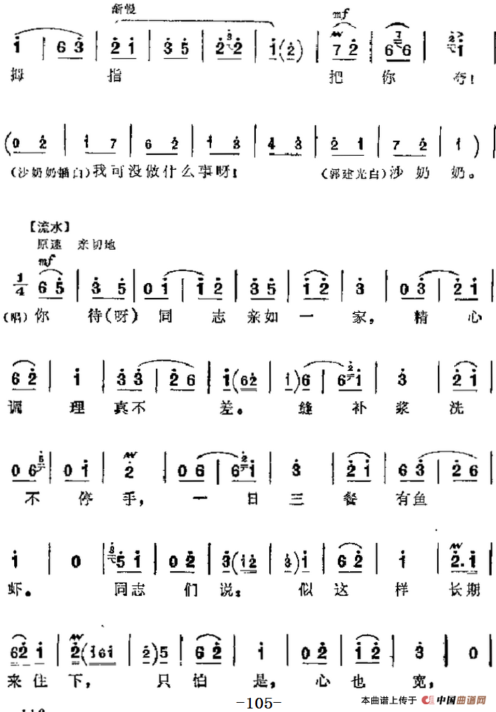 革命现代京剧《沙家浜》主要唱段:你待同志亲如一家(第二场 郭建光、沙奶奶对唱)(1)_原文件名:革命现代京剧《沙家浜》主要唱段:你待同志亲如一家(第二场 郭建光、沙奶奶对唱)4.png