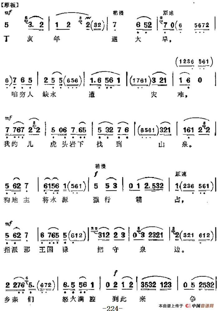 革命现代京剧《龙江颂》主要唱段:毛主席把阳光雨露洒满人间(第七场 盼水妈唱段)(1)_原文件名:革命现代京剧《龙江颂》主要唱段:毛主席把阳光雨露洒满人间(第七场 盼水妈唱段)3.png