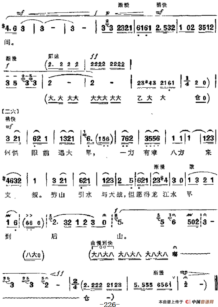 革命现代京剧《龙江颂》主要唱段:毛主席把阳光雨露洒满人间(第七场 盼水妈唱段)(1)_原文件名:革命现代京剧《龙江颂》主要唱段:毛主席把阳光雨露洒满人间(第七场 盼水妈唱段)5.png