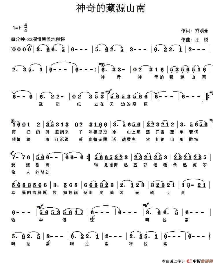 神奇的藏源山南(乔明全词 王锐曲)(1)_原文件名:1.jpg