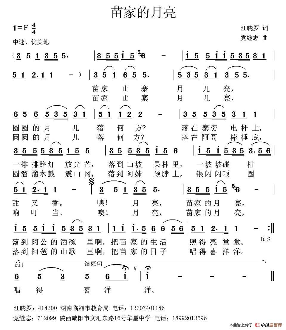 苗家的月亮(汪晓罗词 党继志曲)(1)_原文件名:1.jpg