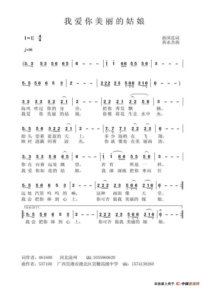 我爱你美丽的姑娘(孙国良词 黄永杰曲)(1)_原文件名:我爱你美丽的姑娘.jpg