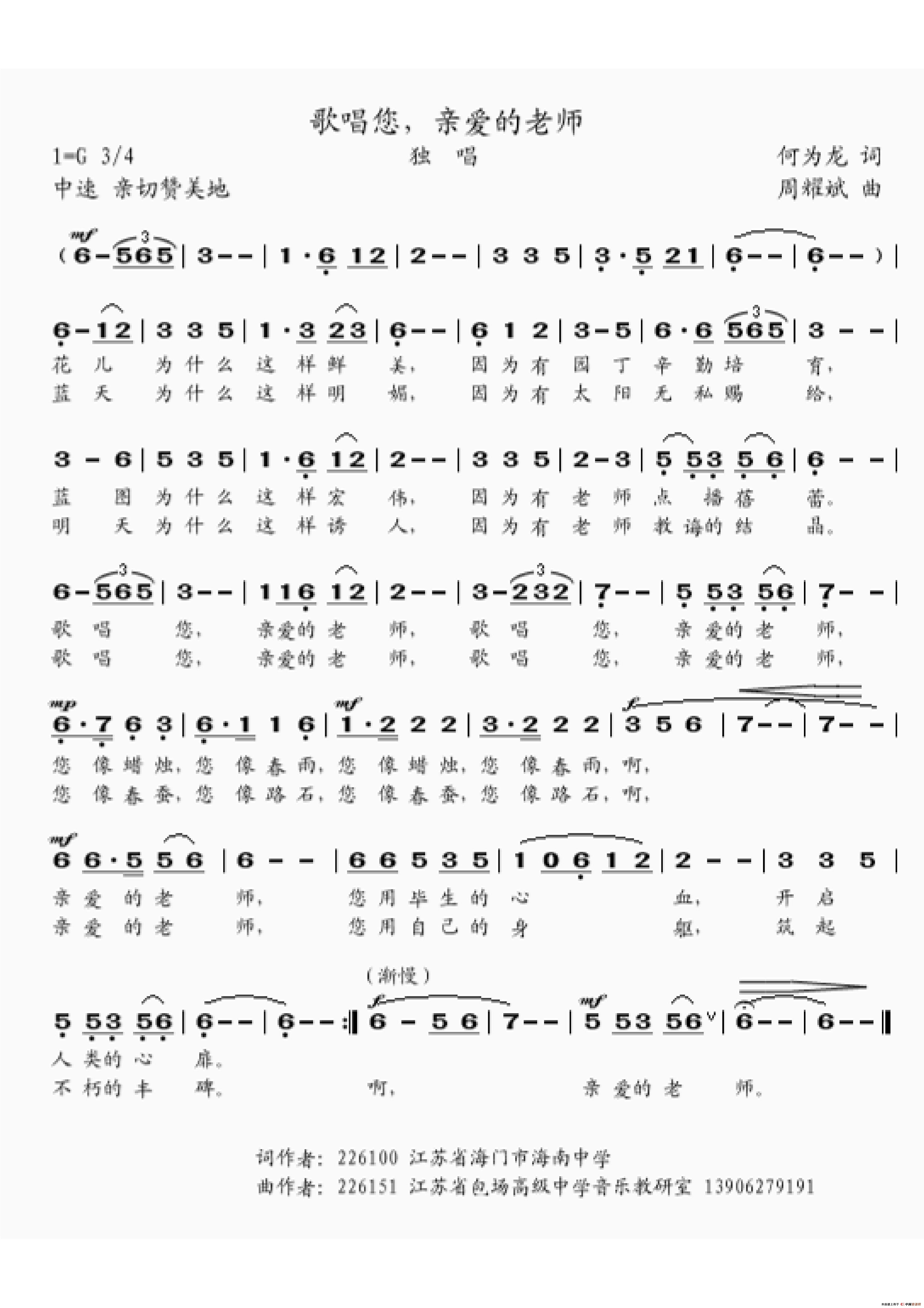 歌唱你,亲爱的老师(何为龙词 周耀斌曲)(1)_原文件名:歌唱您亲爱的老师1303-001.jpg