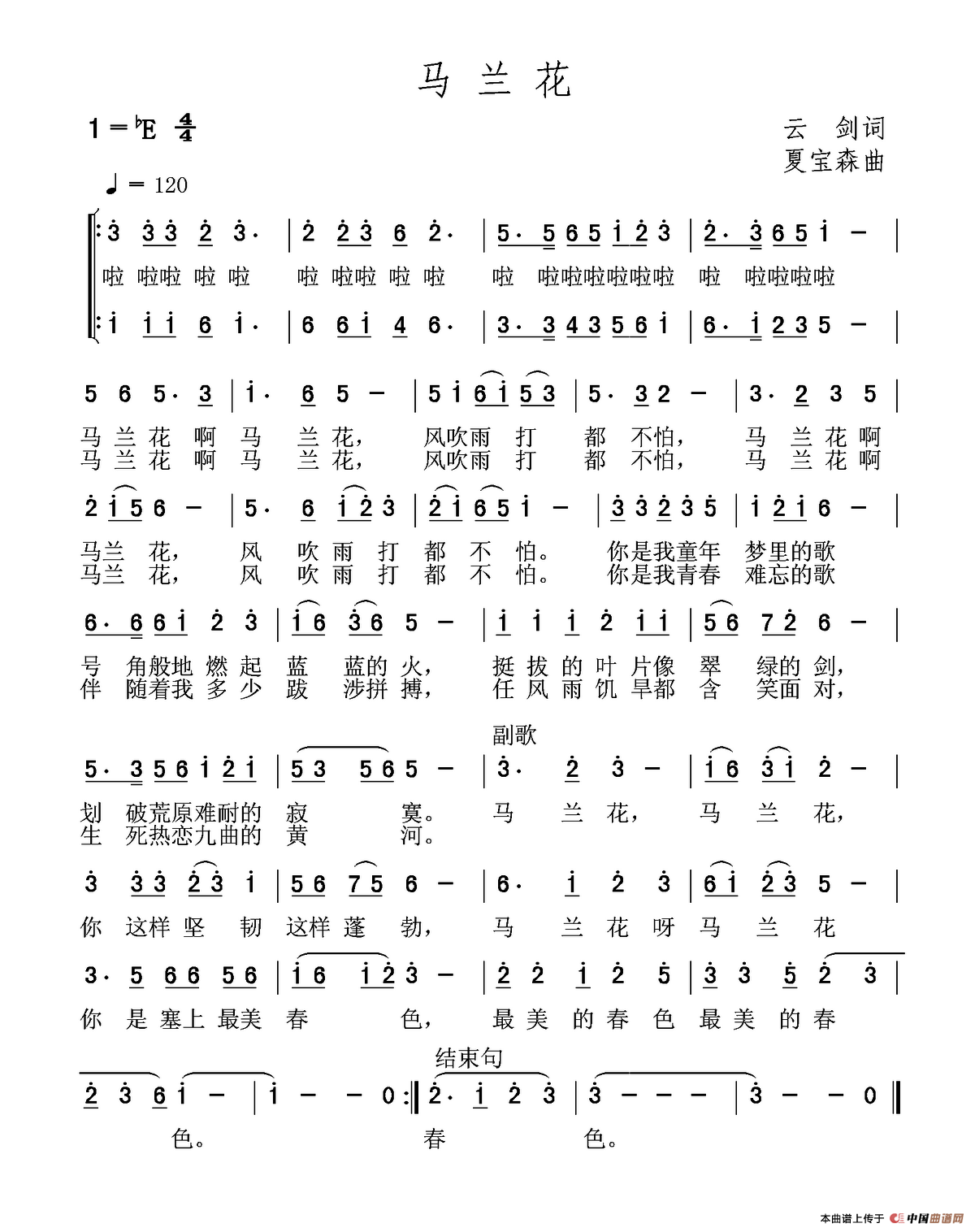 马兰花(云剑词 夏宝森曲)(1)_原文件名:马兰花.png