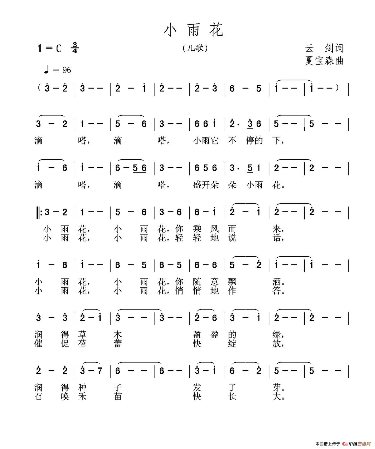 小雨花(云剑词 夏宝森曲)(1)_原文件名:小雨花.png