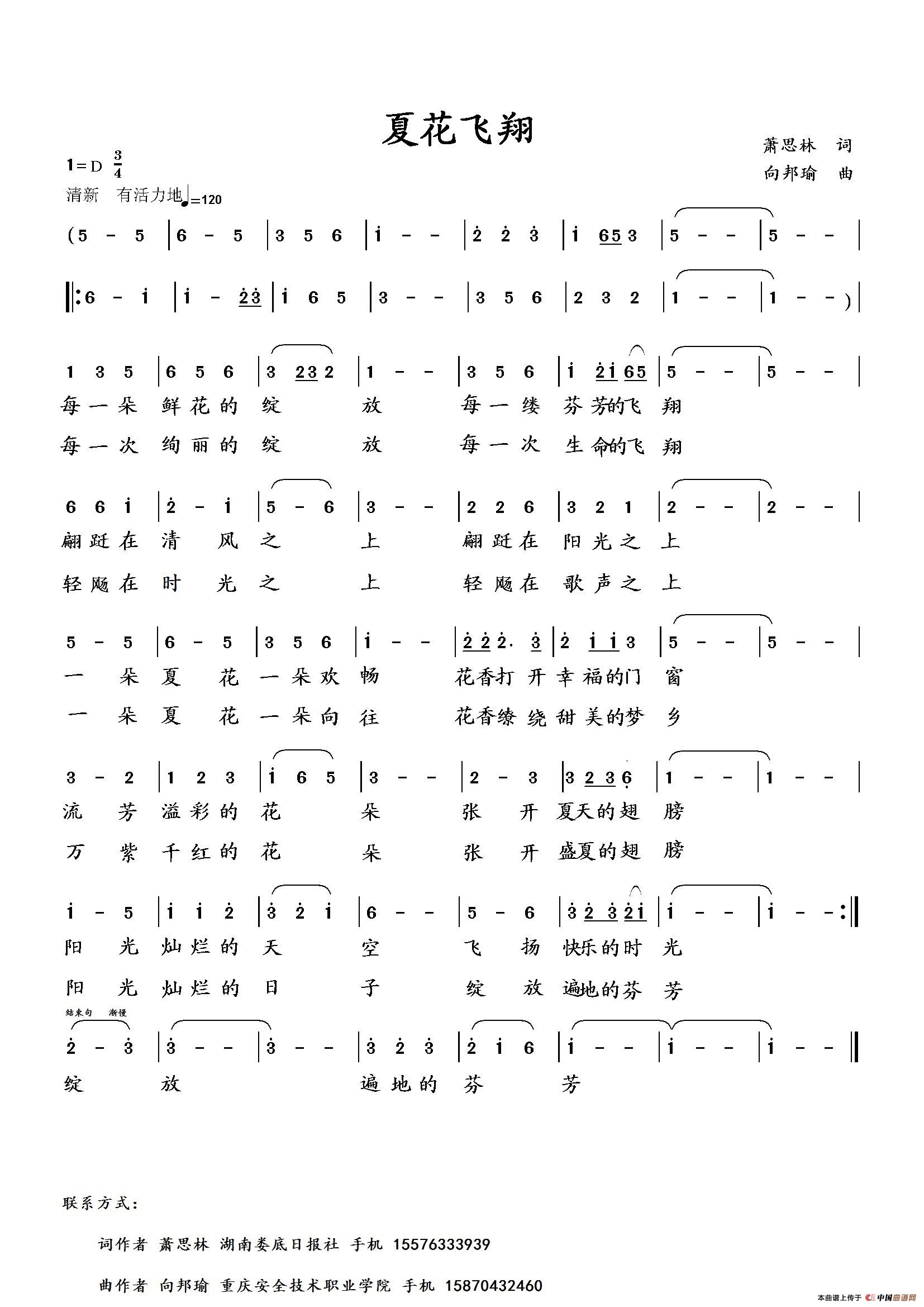 夏花飞翔（萧思林词 向邦瑜曲）(1)_原文件名：夏花飞翔.jpg