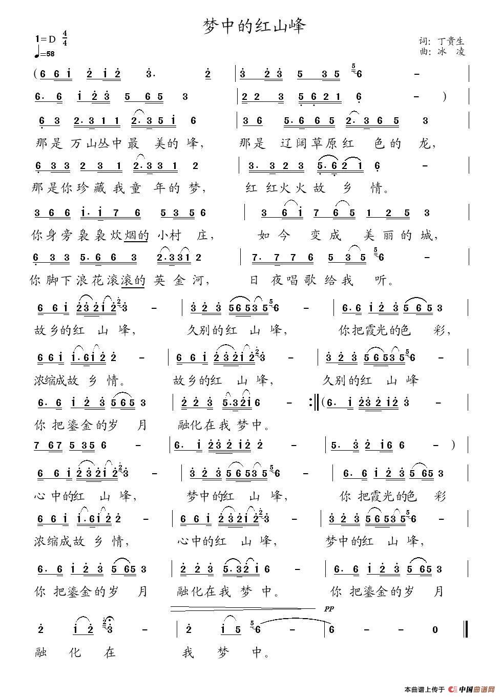我梦中的红山峰（丁贵生词 冰凌曲）(1)_原文件名：梦中的红山峰（曲谱）.jpg