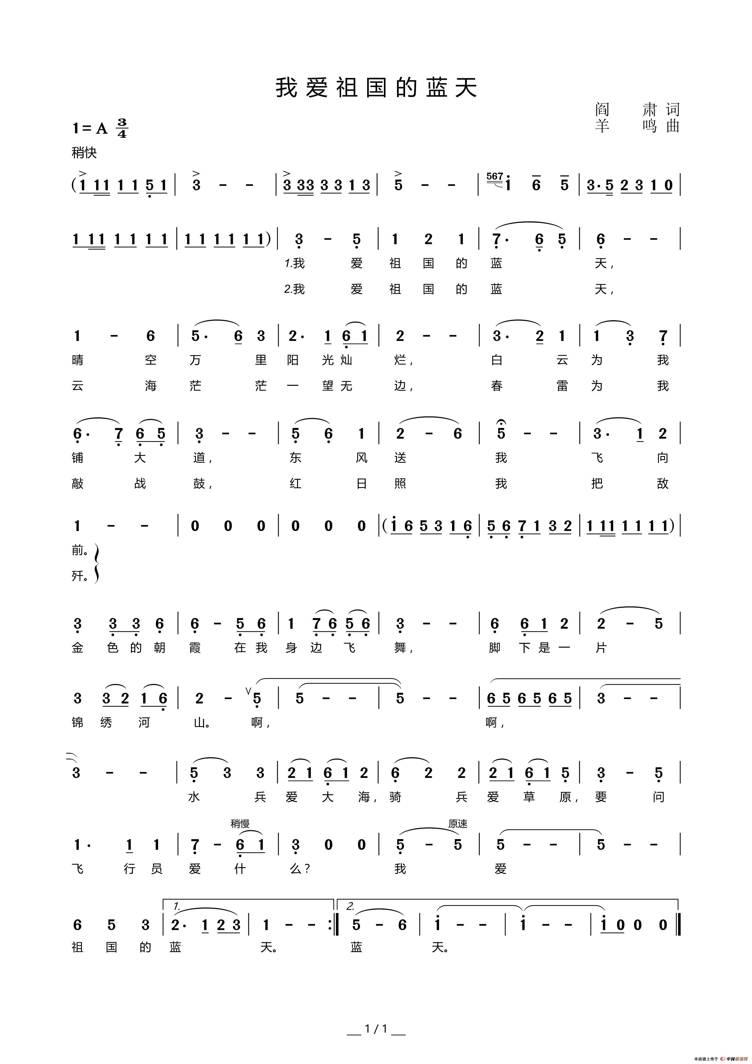 我爱祖国的蓝天（军旅歌曲）(1)_原文件名：我爱祖国的蓝天.jpg
