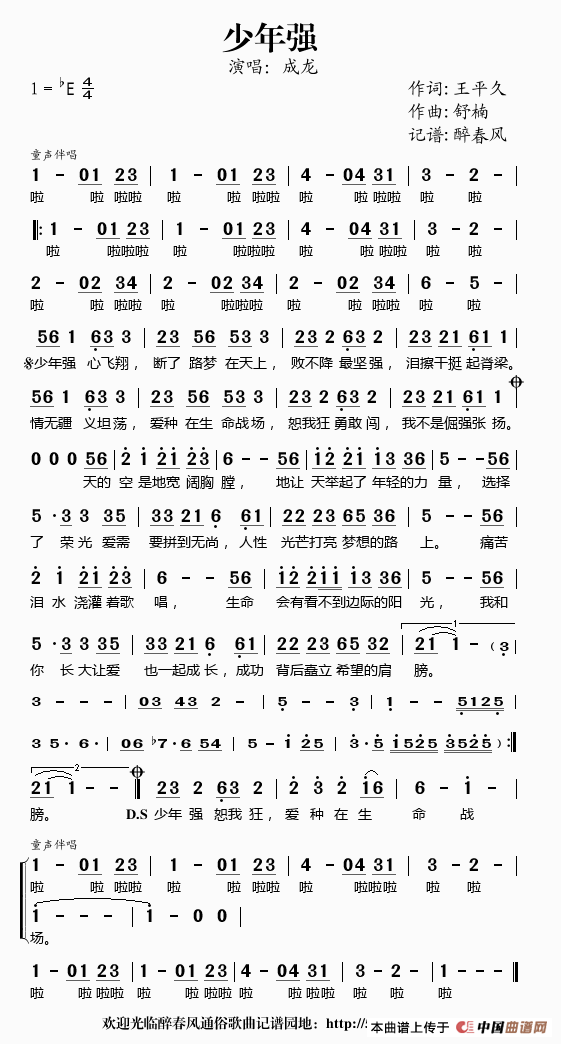 少年强(王久平词 舒楠曲)(1)_原文件名:706-1F1091J020.gif