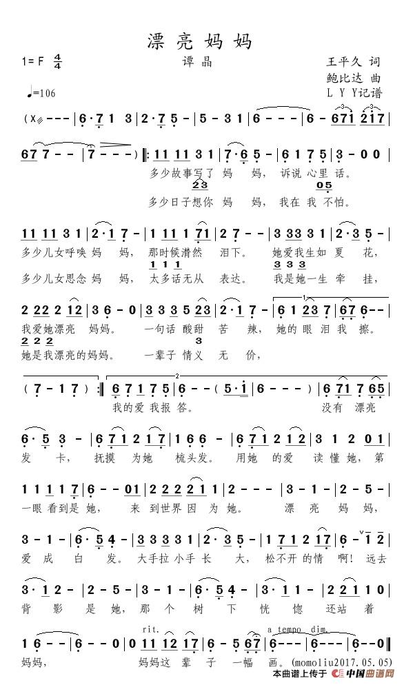 漂亮妈妈（王平久词 鲍比达曲）(1)_原文件名：漂亮妈妈(谭晶)简谱.jpg