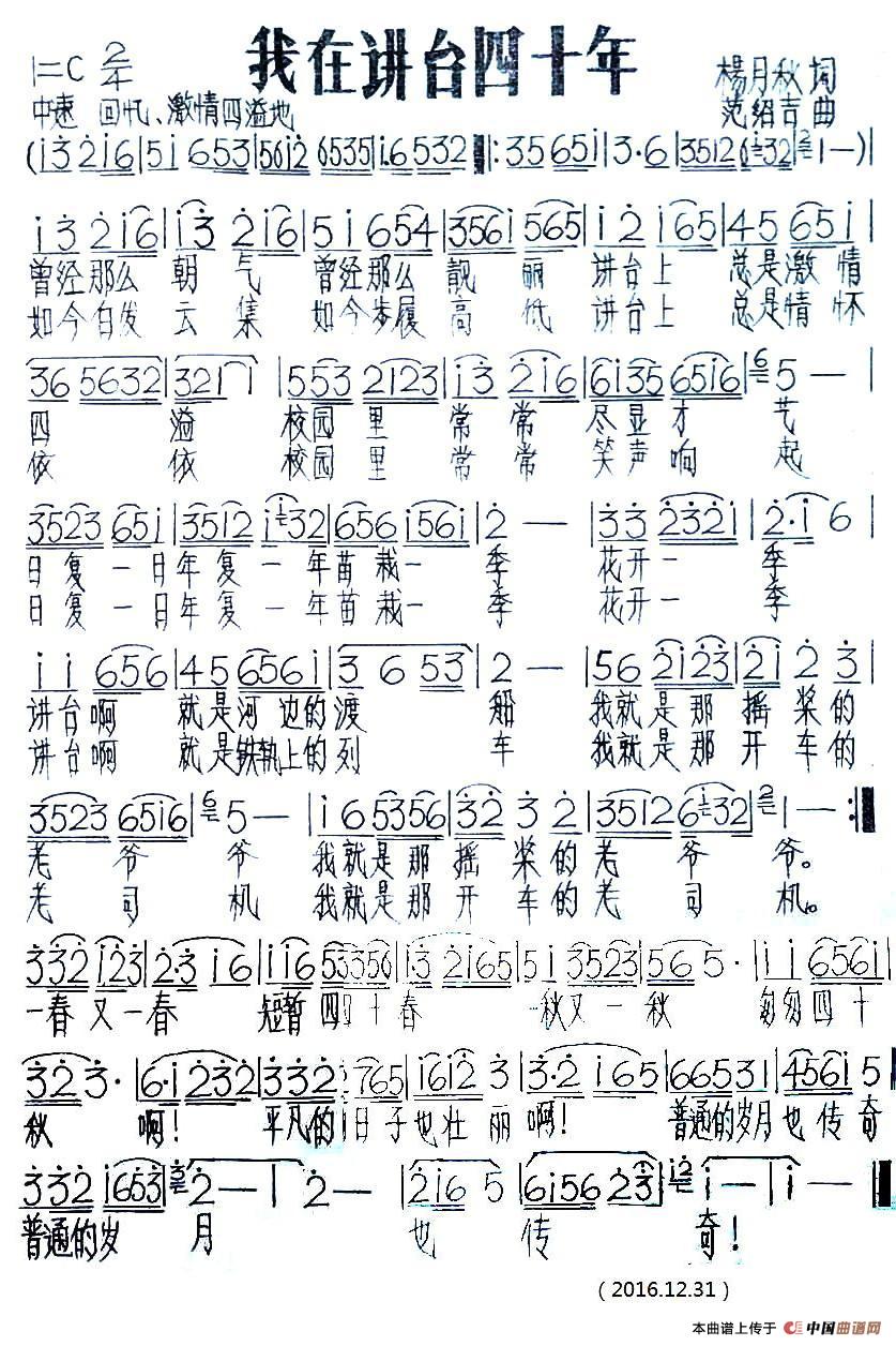 我在讲台四十年 (1)_原文件名:1.jpg