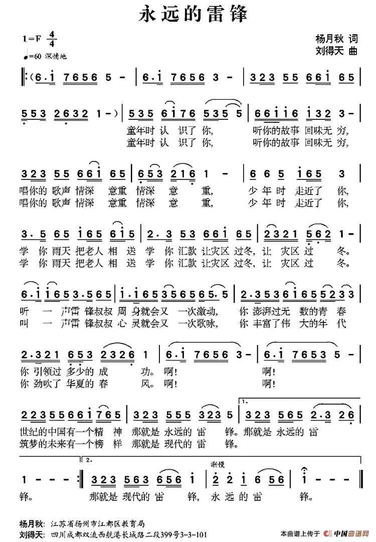 永远的雷锋（杨月秋词 刘得天曲）(1)_原文件名：1.jpg