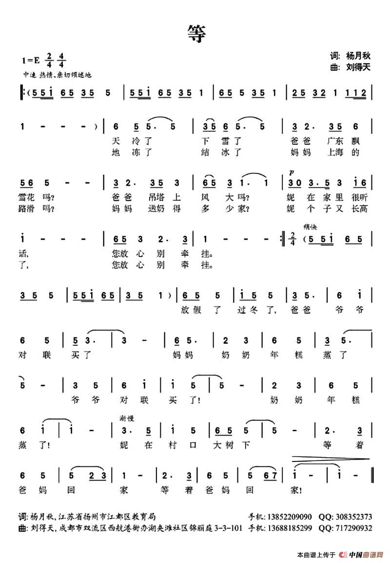 等(杨月秋词 刘得天曲)(1)_原文件名:1.jpg