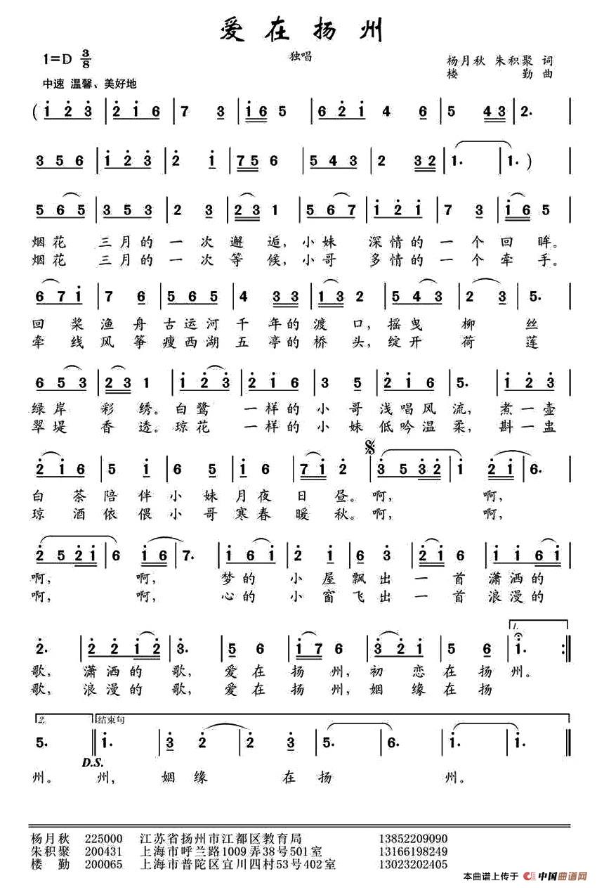 爱在扬州（杨月秋 朱积聚词 楼勤曲）(1)_原文件名：1.jpg