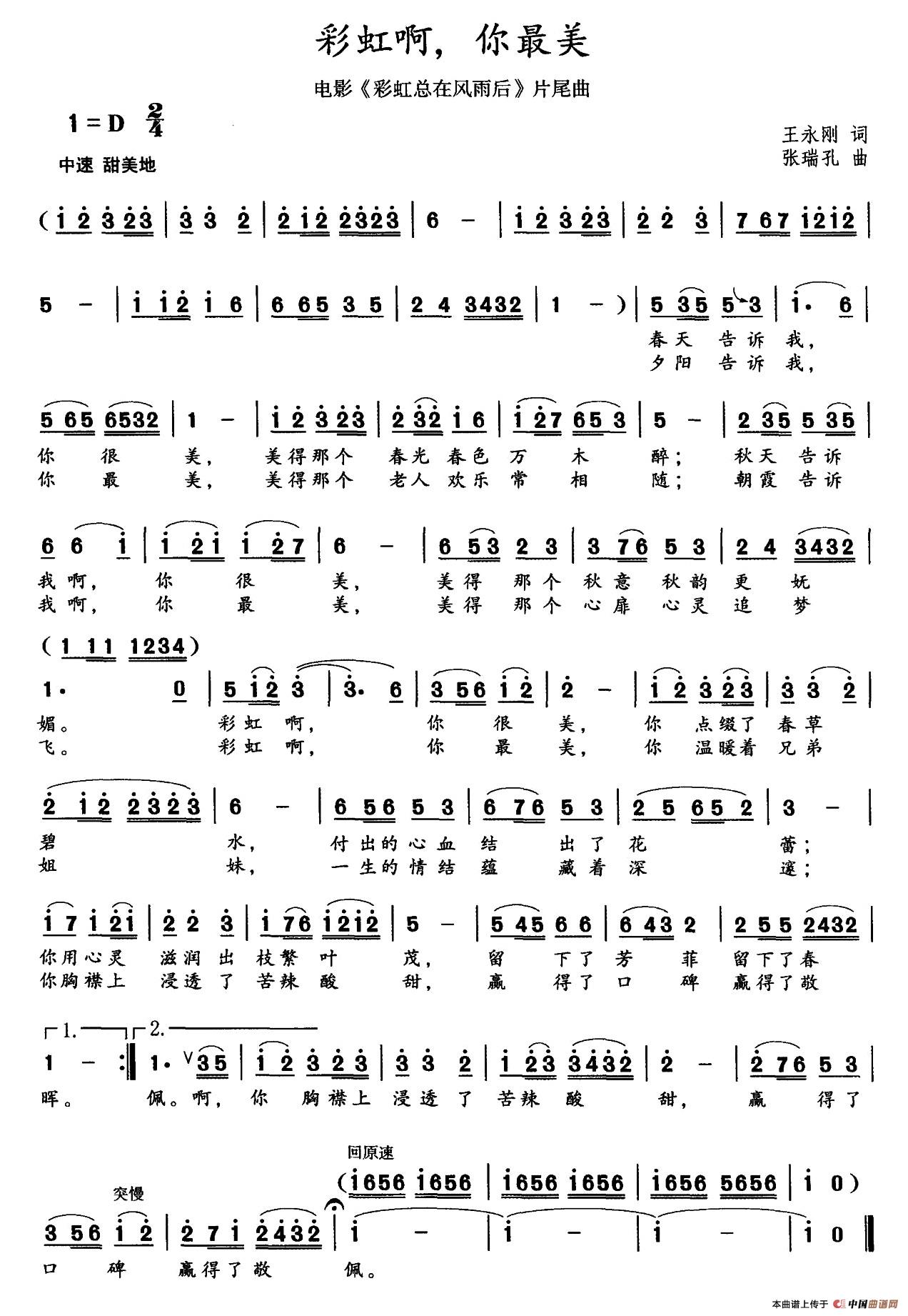 彩虹啊,你最美(电影《彩虹总在风雨后》片尾曲)(1)_原文件名:001 (1).jpg