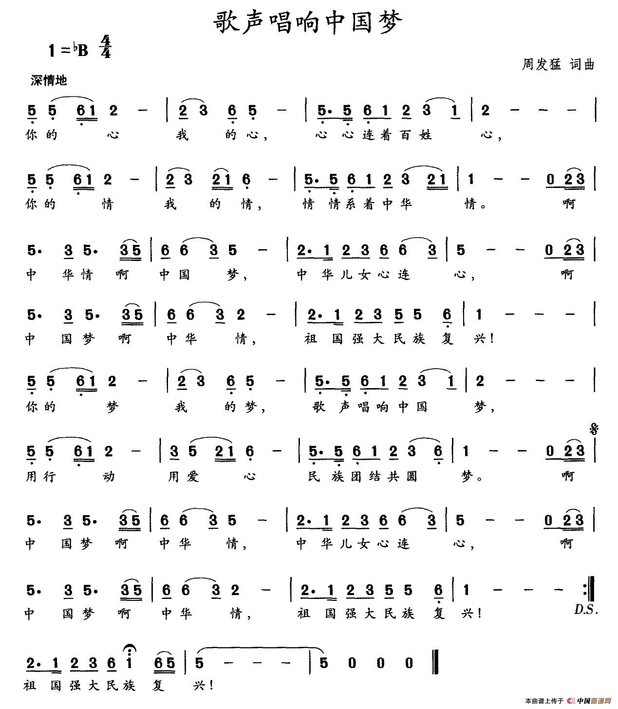 歌声唱响中国梦(1)_原文件名:001 (2).jpg