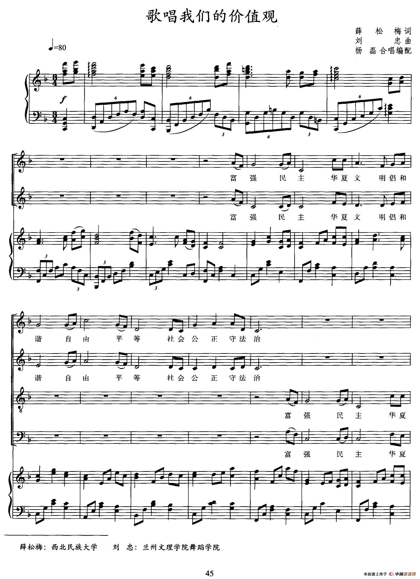 歌唱我们的价值观（正谱）(1)_原文件名：001.jpg