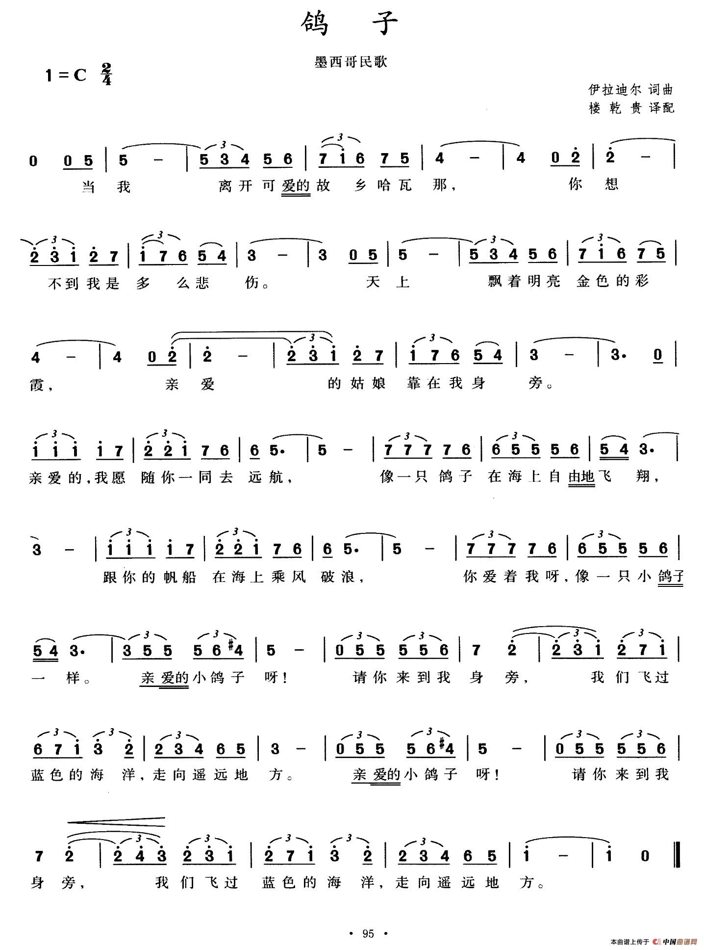 [墨西哥] 鸽子 （楼乾贵译配版）(1)_原文件名：001 (1).jpg