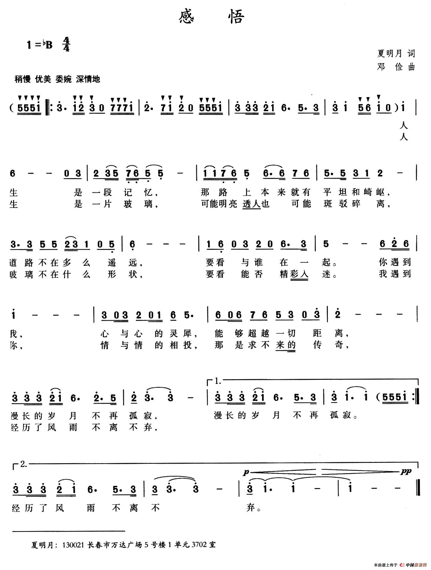 感悟(夏明月词 邓俭曲)(1)_原文件名:001.jpg