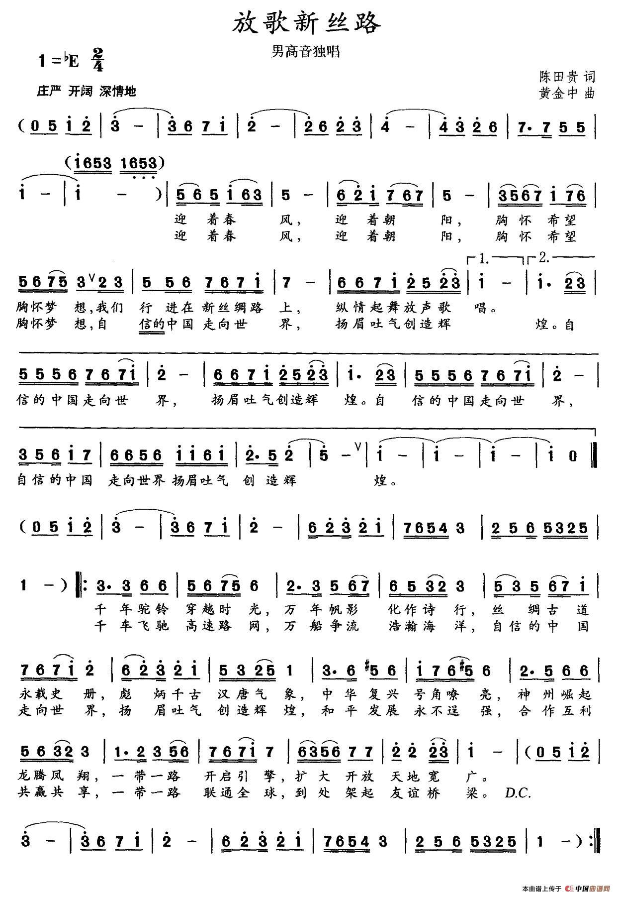 放歌新丝路（陈田贵词 黄金中曲）(1)_原文件名：001 (1).jpg