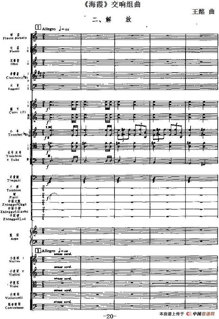 《海霞》交响组曲第二乐章:解放(总谱)(1)_原文件名:《海霞》交响组曲总谱_页面_23-.jpg