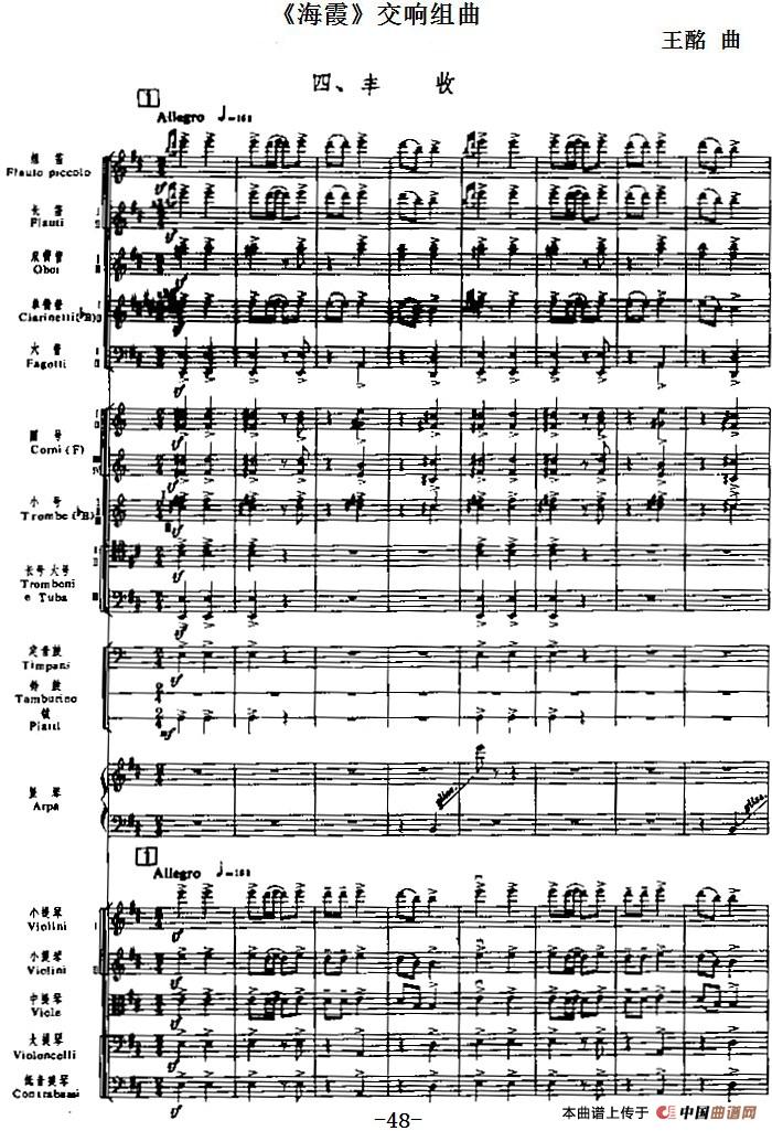 《海霞》交响组曲第四乐章:丰收(总谱)(1)_原文件名:《海霞》交响组曲总谱_页面_51.jpg