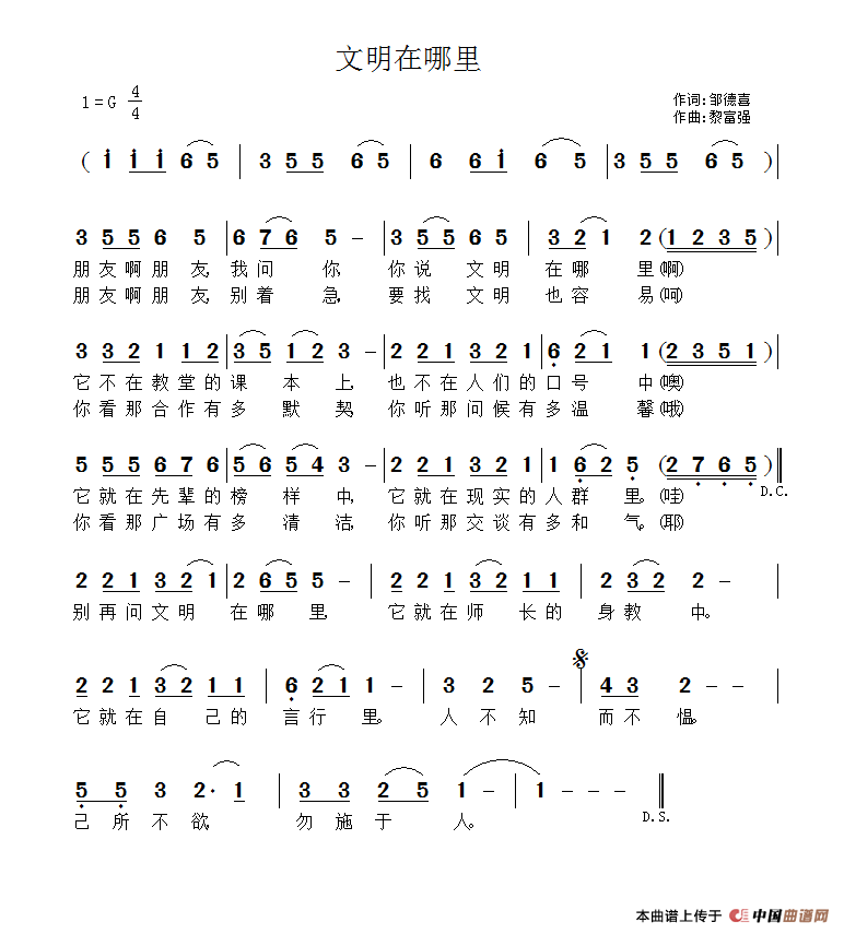 文明在哪里（邹德喜词 黎富强曲）(1)_原文件名：1.png