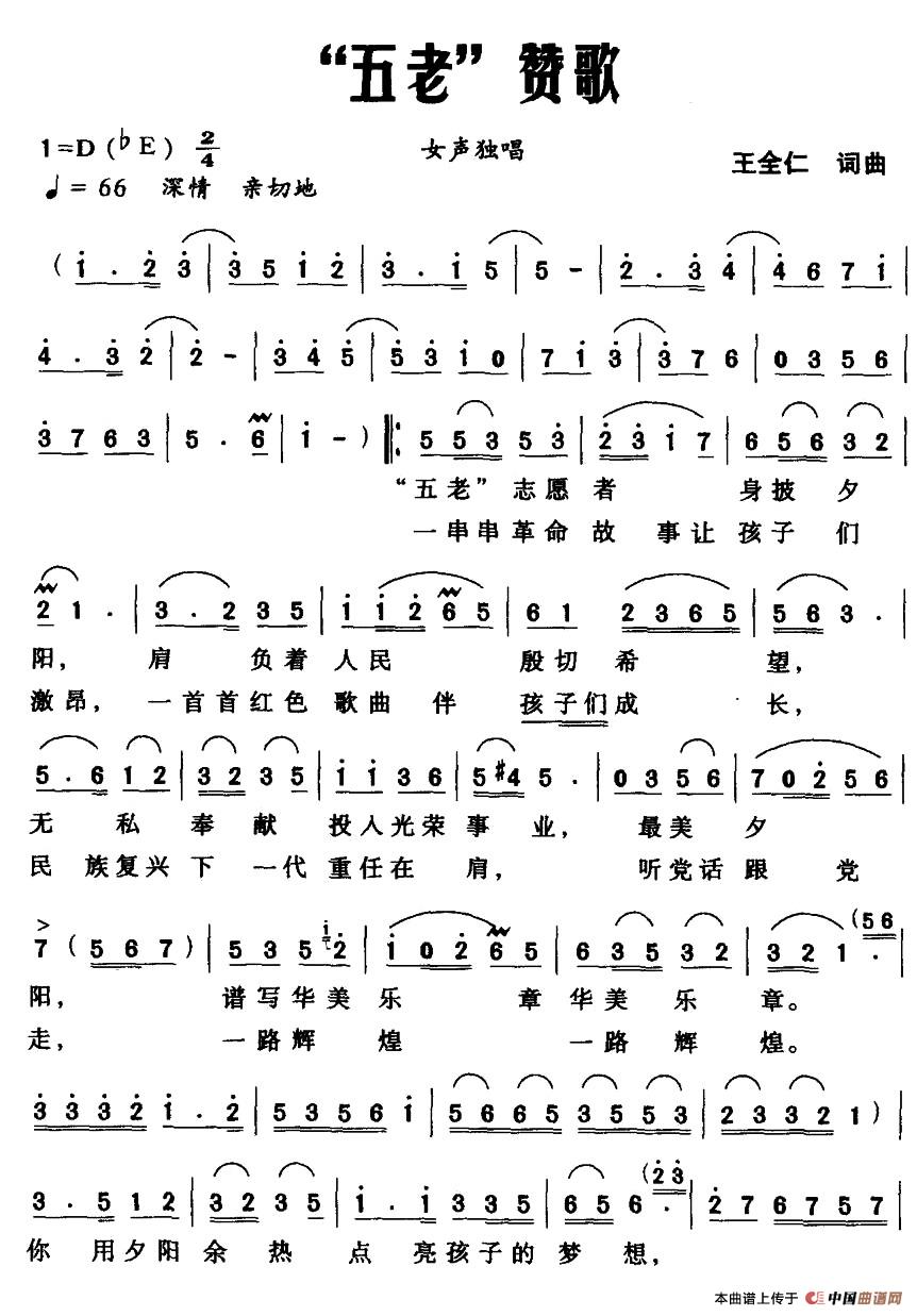 “五老”赞歌(1)_原文件名:001.jpg