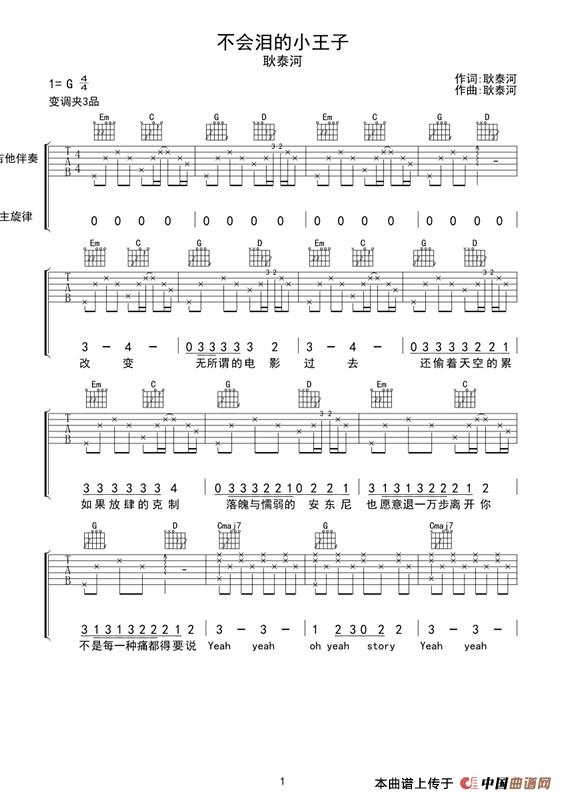 不会泪的小王子(1)_原文件名:不会泪小王子出版吉他谱01_副本.jpg