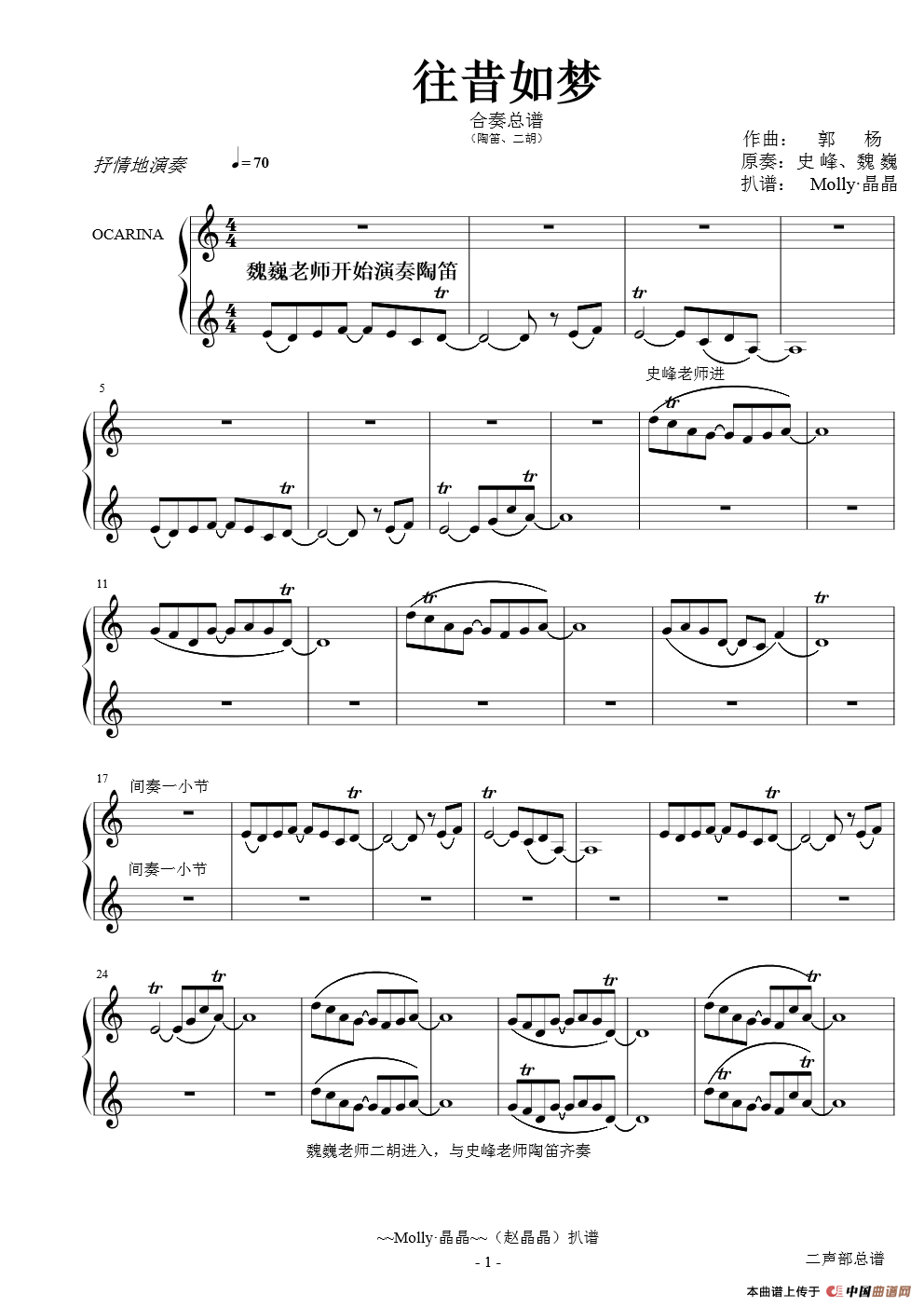 往昔如梦(陶笛与二胡合奏二声部谱)(1)_原文件名:往昔如梦 陶笛二胡演奏 01.png