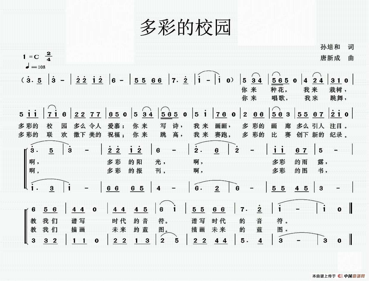 多彩的校园(孙培和词 唐新成曲)(1)_原文件名:多彩的校园.png