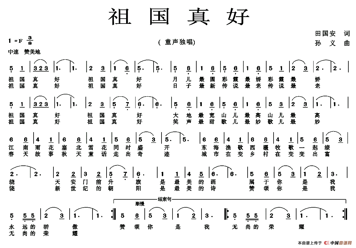 祖国真好(田国安词 孙义曲)(1)_原文件名:111.png