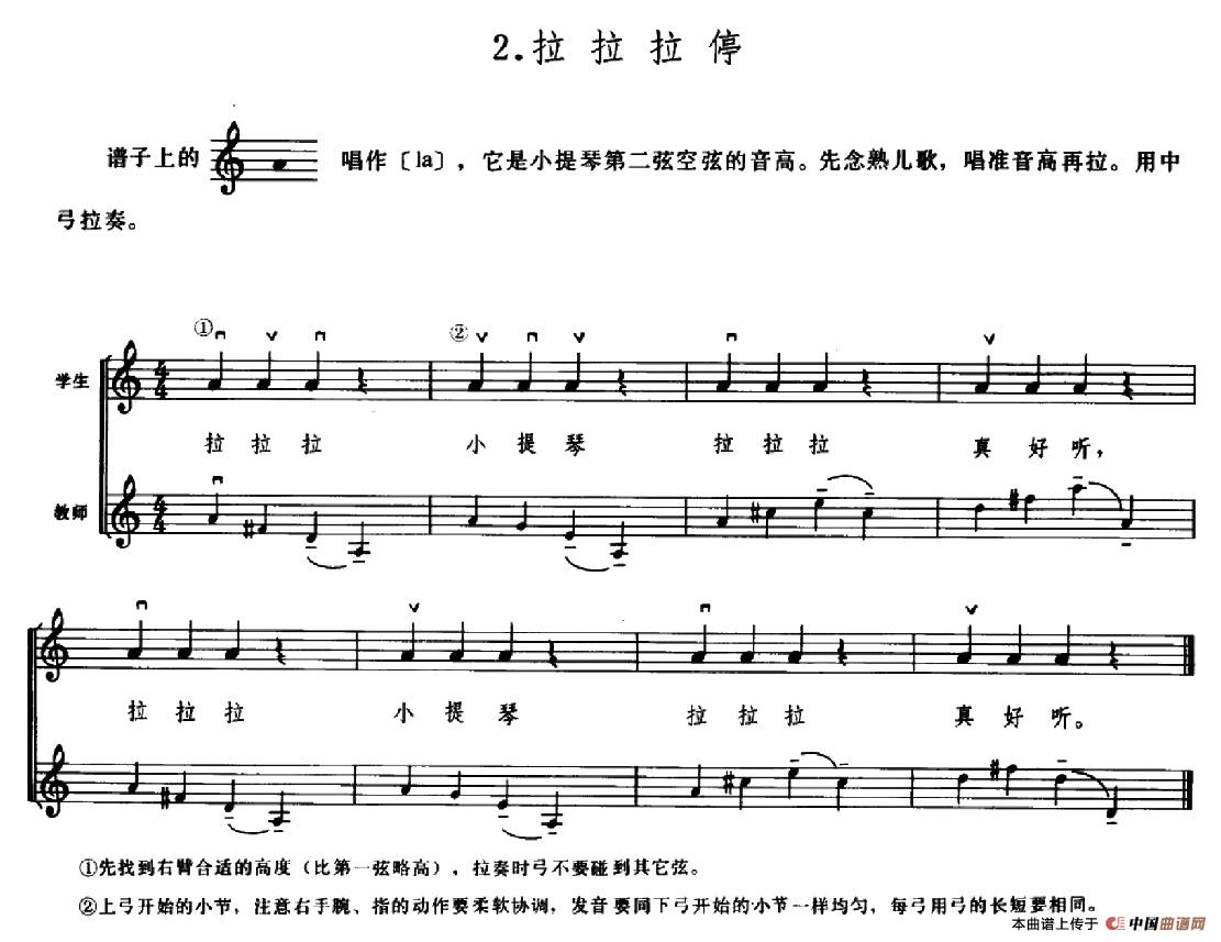 学琴之路练习曲2、拉拉拉停(1)_原文件名:012.jpg