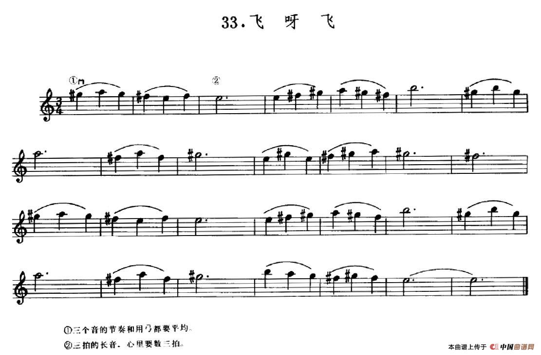 学琴之路练习曲33、飞呀飞(1)_原文件名:035.jpg