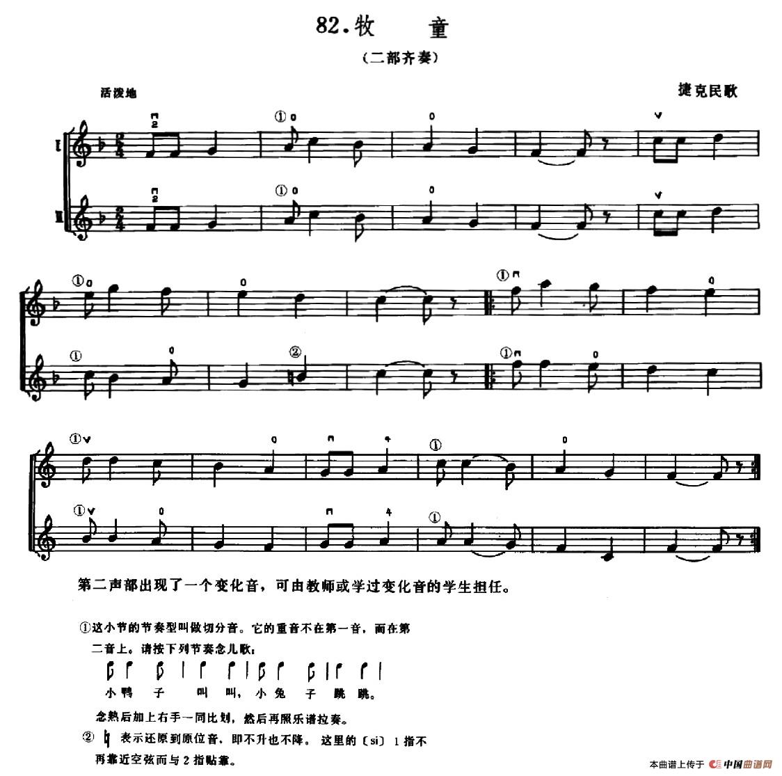 学琴之路练习曲82、牧童(二部齐奏)(1)_原文件名:071.jpg