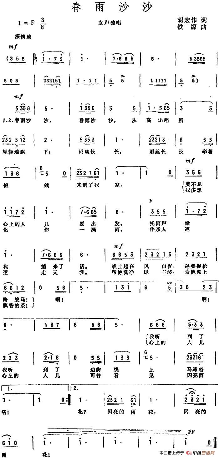 春雨沙沙(胡宏伟词 铁源曲)(1)_原文件名:春雨沙沙(胡宏伟词 铁源曲).jpg