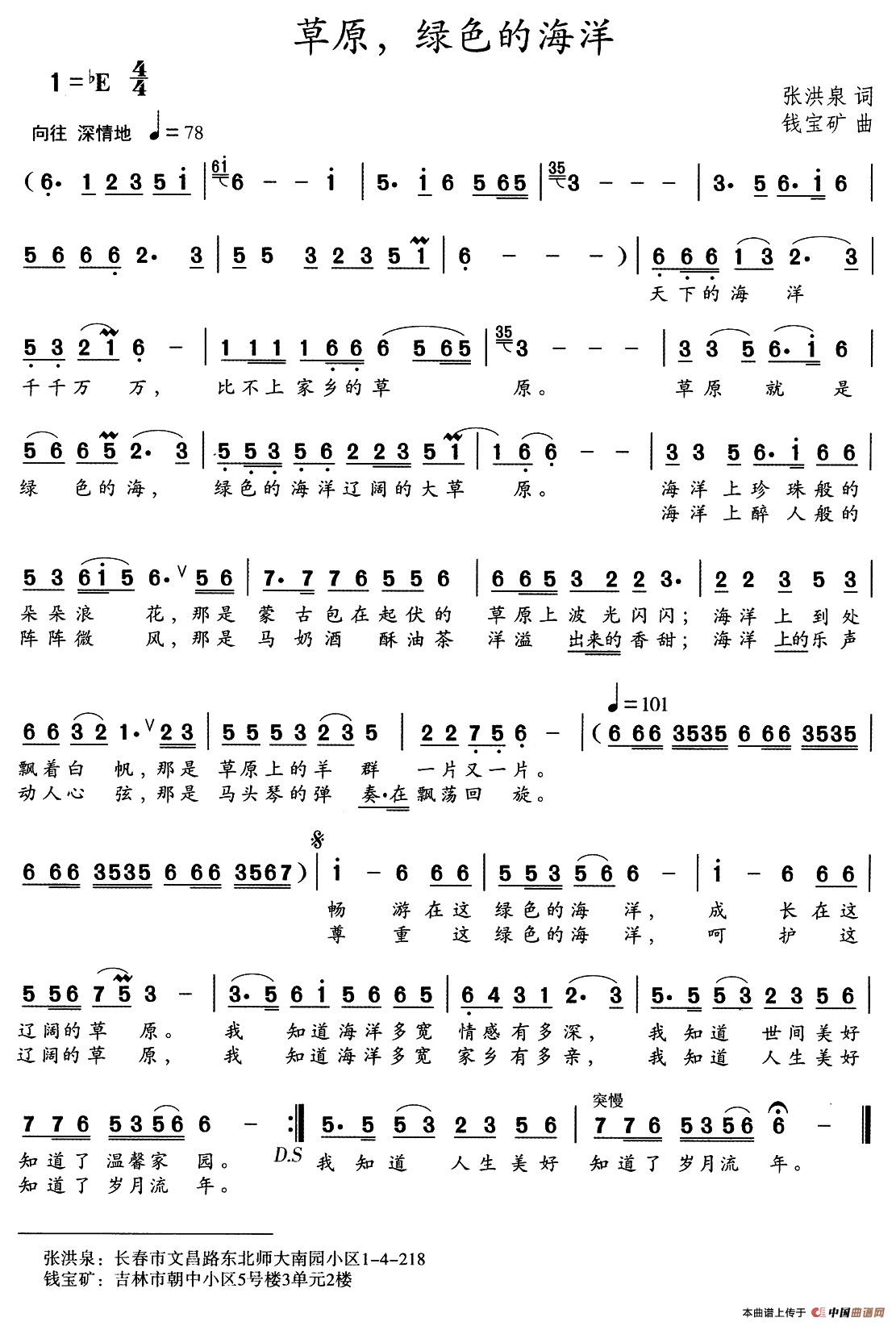 草原,绿色的海洋(张洪泉词 钱宝矿曲)(1)_原文件名:1.jpg